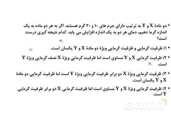 پاورپوینت گرمای ویژه مولی | شیمی یازدهم- پیش نمایش