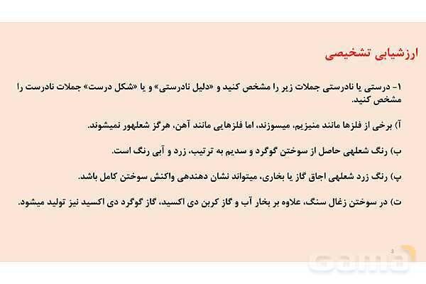 پاورپوینت موازنه معادله شیمیایی | شیمی دهم- پیش نمایش