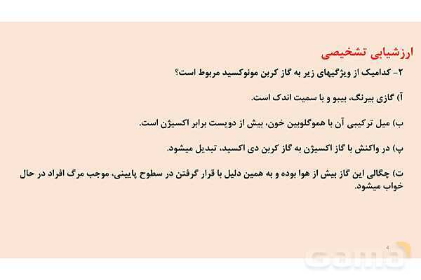 پاورپوینت موازنه معادله شیمیایی | شیمی دهم- پیش نمایش