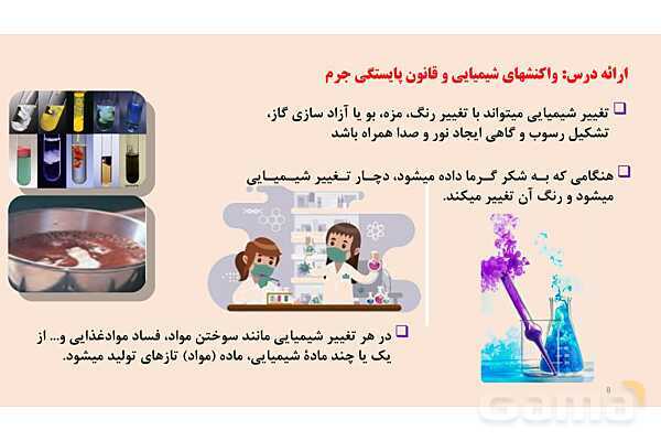 پاورپوینت موازنه معادله شیمیایی | شیمی دهم- پیش نمایش