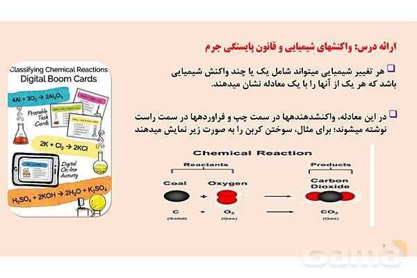 پاورپوینت موازنه معادله شیمیایی | شیمی دهم- پیش نمایش