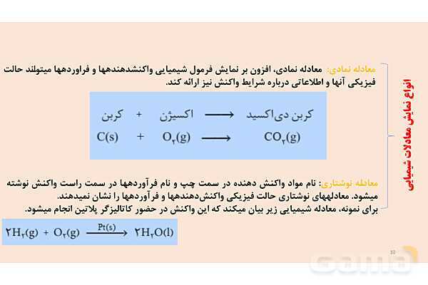 پاورپوینت موازنه معادله شیمیایی | شیمی دهم- پیش نمایش