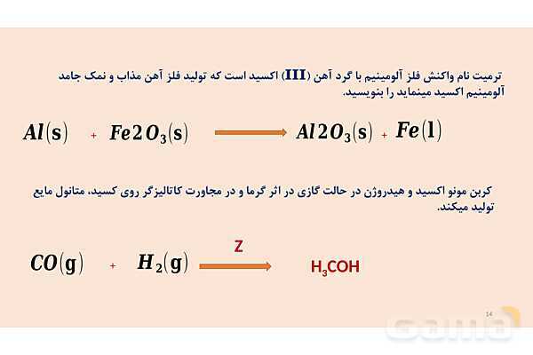 پاورپوینت موازنه معادله شیمیایی | شیمی دهم- پیش نمایش