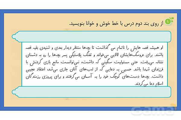 پاورپوینت درس 11 نگارش چهارم: فرمانده دلها - پیش نمایش