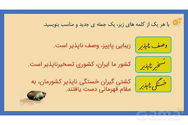 پاورپوینت درس 11 نگارش چهارم: فرمانده دلها - پیش نمایش