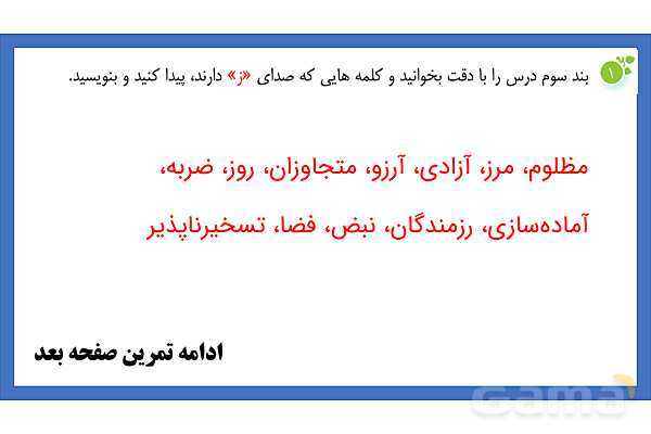 پاورپوینت درس 11 نگارش چهارم: فرمانده دلها - پیش نمایش