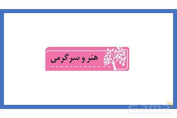 پاورپوینت درس 11 نگارش چهارم: فرمانده دلها - پیش نمایش