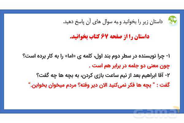 پاورپوینت درس 11 نگارش چهارم: فرمانده دلها - پیش نمایش