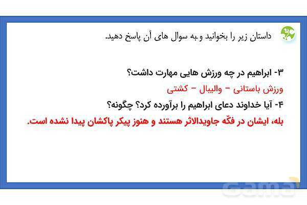 پاورپوینت درس 11 نگارش چهارم: فرمانده دلها - پیش نمایش