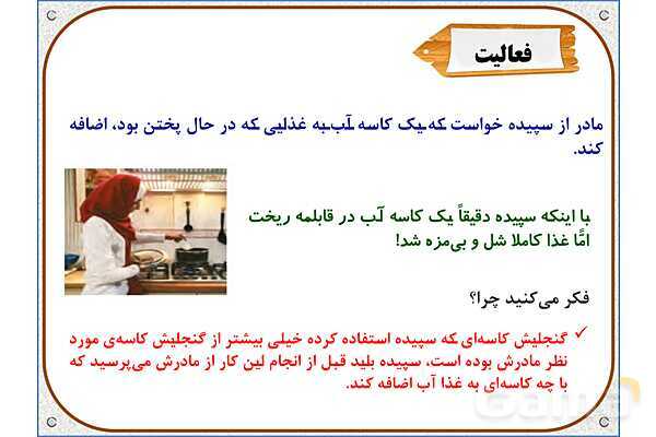 پاورپوینت ریاضی پنجم دبستان | فصل 6: گنجایش- پیش نمایش