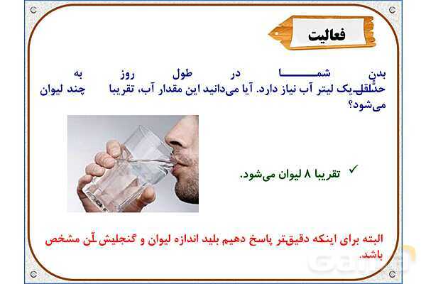 پاورپوینت ریاضی پنجم دبستان | فصل 6: گنجایش- پیش نمایش