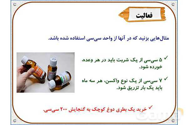 پاورپوینت ریاضی پنجم دبستان | فصل 6: گنجایش- پیش نمایش