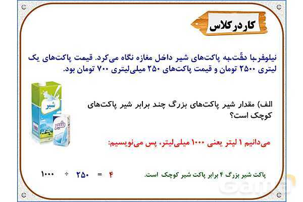 پاورپوینت ریاضی پنجم دبستان | فصل 6: گنجایش- پیش نمایش