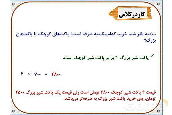 پاورپوینت ریاضی پنجم دبستان | فصل 6: گنجایش- پیش نمایش