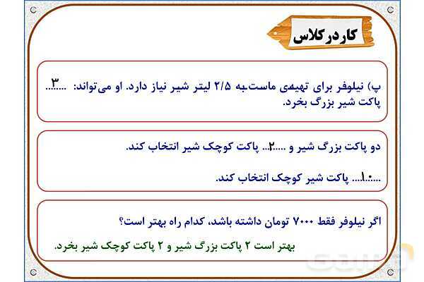 پاورپوینت ریاضی پنجم دبستان | فصل 6: گنجایش- پیش نمایش