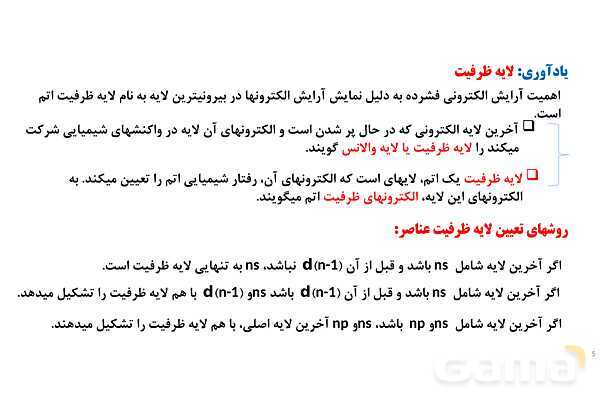 پاورپوینت فرمول مولکولی (آرایش الکترون نقطه‌‎ای) | شیمی دهم- پیش نمایش