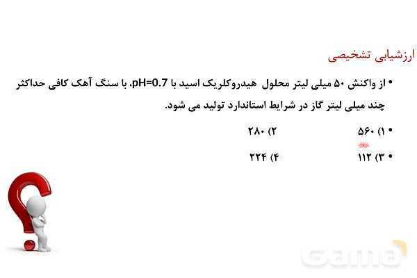 پاورپوینت مسائل واکنش اسید و باز  | شیمی دوازدهم- پیش نمایش