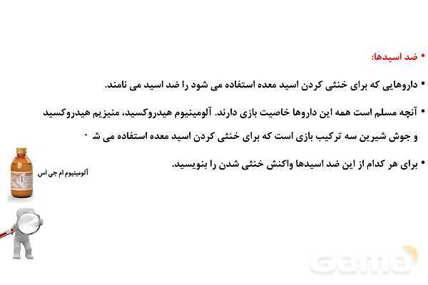 پاورپوینت مسائل واکنش اسید و باز  | شیمی دوازدهم- پیش نمایش