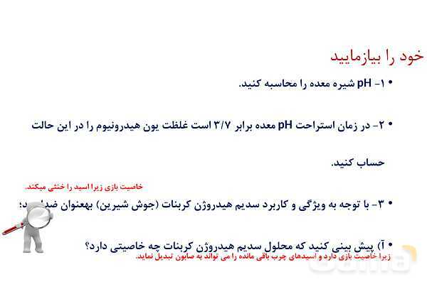 پاورپوینت مسائل واکنش اسید و باز  | شیمی دوازدهم- پیش نمایش