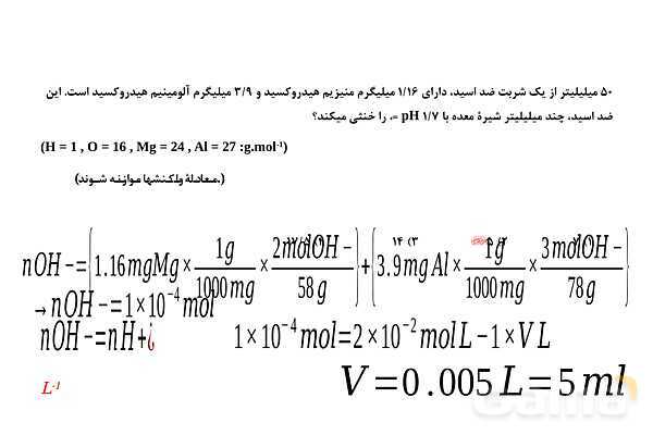 پاورپوینت مسائل واکنش اسید و باز  | شیمی دوازدهم- پیش نمایش