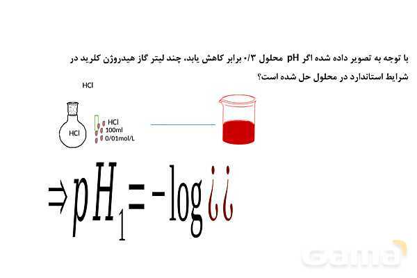 پاورپوینت مسائل واکنش اسید و باز  | شیمی دوازدهم- پیش نمایش