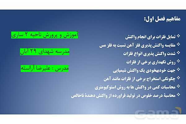 پاورپوینت درصد خلوص شیمیایی | شیمی یازدهم- پیش نمایش