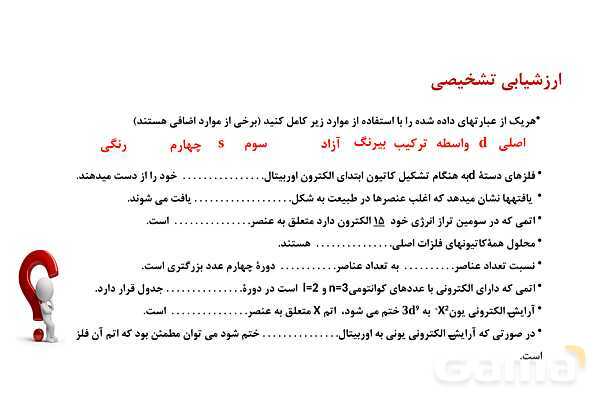 پاورپوینت درصد خلوص شیمیایی | شیمی یازدهم- پیش نمایش