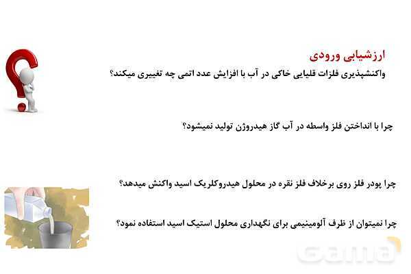 پاورپوینت درصد خلوص شیمیایی | شیمی یازدهم- پیش نمایش