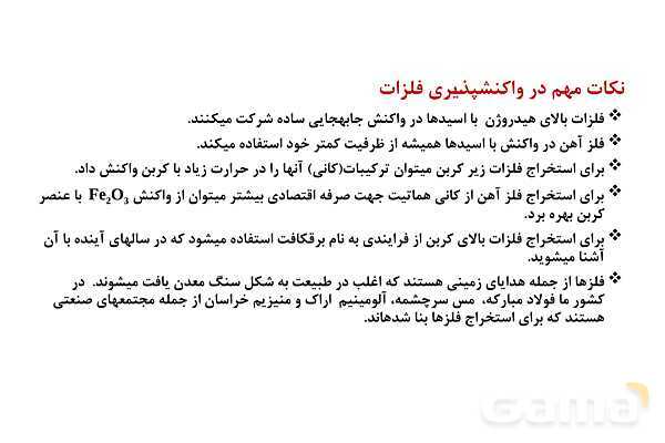 پاورپوینت درصد خلوص شیمیایی | شیمی یازدهم- پیش نمایش