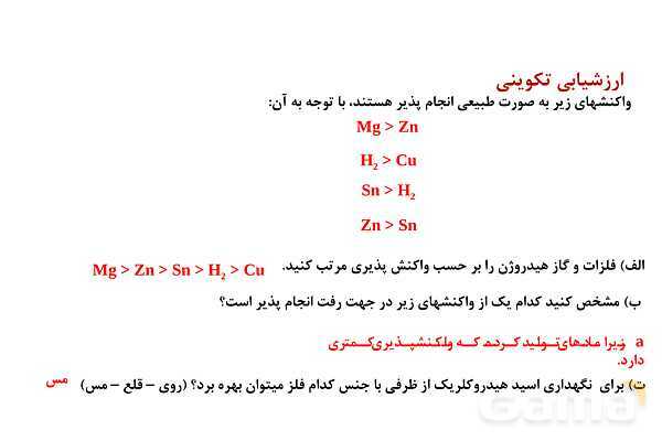 پاورپوینت درصد خلوص شیمیایی | شیمی یازدهم- پیش نمایش