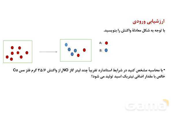 پاورپوینت درصد خلوص شیمیایی | شیمی یازدهم- پیش نمایش