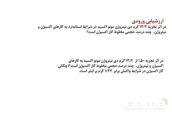 پاورپوینت درصد خلوص شیمیایی | شیمی یازدهم- پیش نمایش