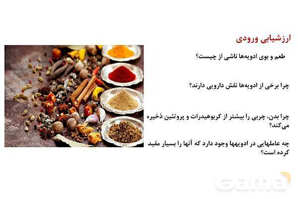 پاورپوینت گروه‌های عاملی | شیمی یازدهم- پیش نمایش