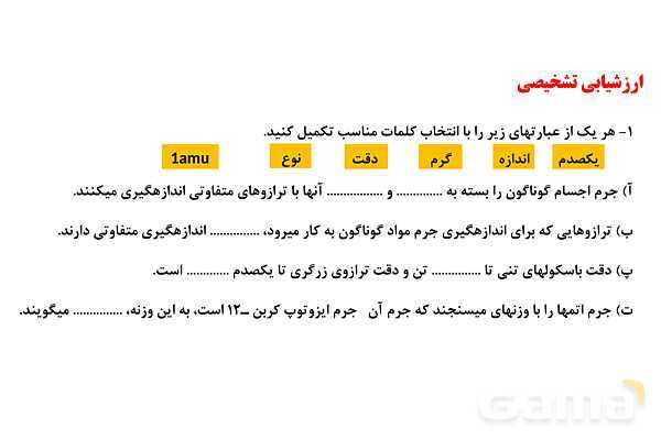 پاورپوینت استوکیومتری با کمک عامل‏‌های تبدیل | شیمی دهم- پیش نمایش