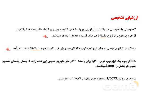 پاورپوینت استوکیومتری با کمک عامل‏‌های تبدیل | شیمی دهم- پیش نمایش