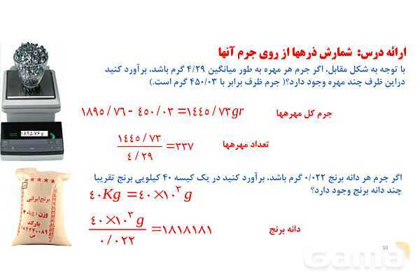 پاورپوینت استوکیومتری با کمک عامل‏‌های تبدیل | شیمی دهم- پیش نمایش