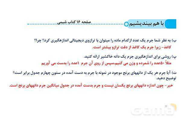 پاورپوینت استوکیومتری با کمک عامل‏‌های تبدیل | شیمی دهم- پیش نمایش