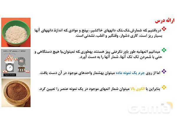 پاورپوینت استوکیومتری با کمک عامل‏‌های تبدیل | شیمی دهم- پیش نمایش