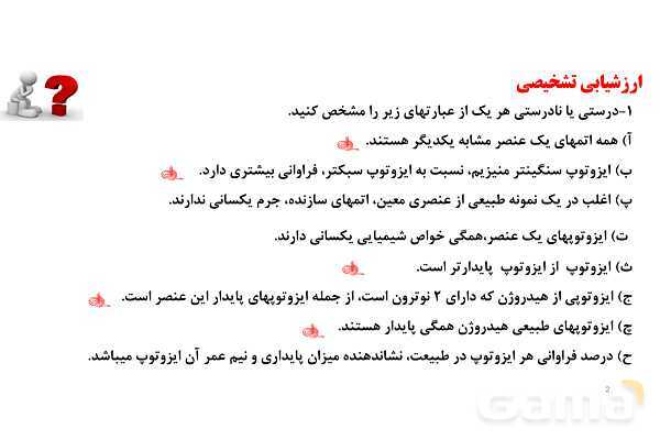 پاورپوینت تعیین موقعیت هر عنصر با توجه به جدول دوره‌‏ای | شیمی دهم- پیش نمایش