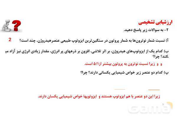 پاورپوینت تعیین موقعیت هر عنصر با توجه به جدول دوره‌‏ای | شیمی دهم- پیش نمایش