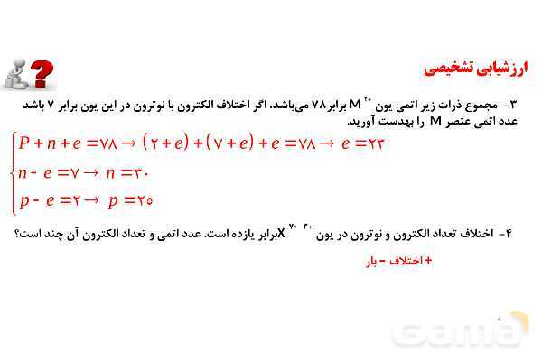 پاورپوینت تعیین موقعیت هر عنصر با توجه به جدول دوره‌‏ای | شیمی دهم- پیش نمایش