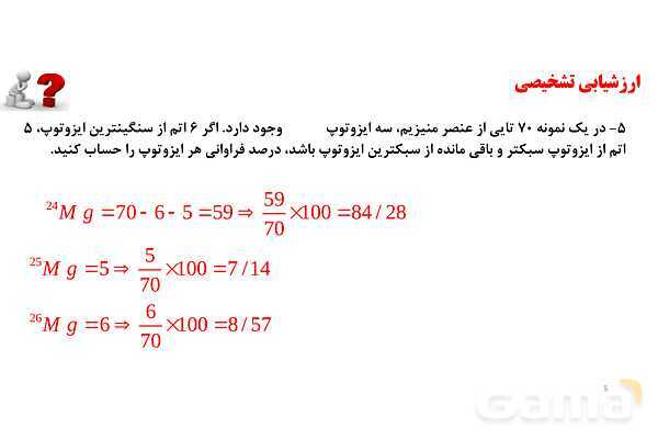 پاورپوینت تعیین موقعیت هر عنصر با توجه به جدول دوره‌‏ای | شیمی دهم- پیش نمایش