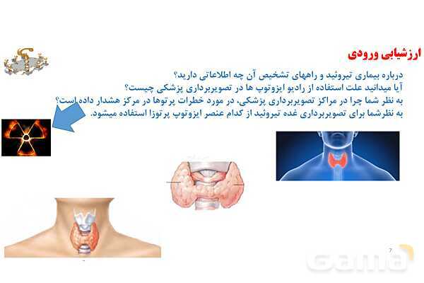 پاورپوینت تعیین موقعیت هر عنصر با توجه به جدول دوره‌‏ای | شیمی دهم- پیش نمایش
