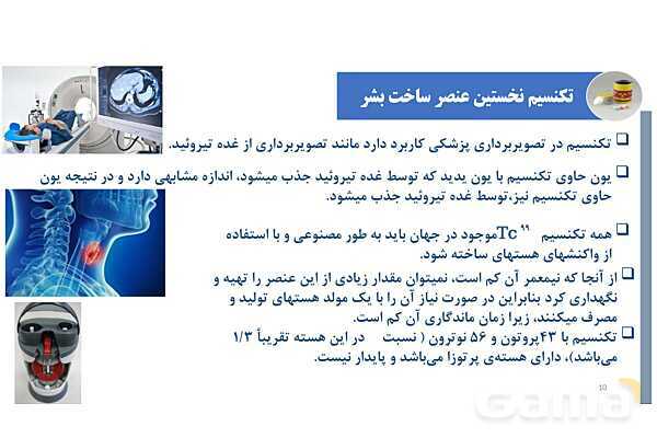 پاورپوینت تعیین موقعیت هر عنصر با توجه به جدول دوره‌‏ای | شیمی دهم- پیش نمایش