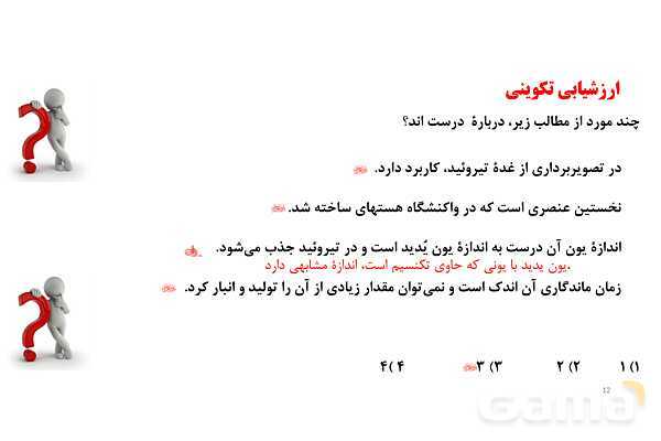 پاورپوینت تعیین موقعیت هر عنصر با توجه به جدول دوره‌‏ای | شیمی دهم- پیش نمایش