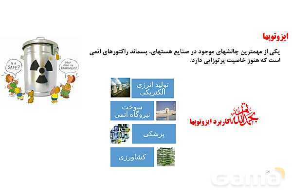 پاورپوینت تعیین موقعیت هر عنصر با توجه به جدول دوره‌‏ای | شیمی دهم- پیش نمایش