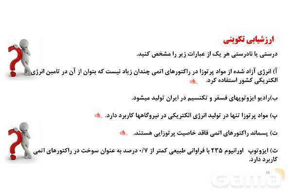 پاورپوینت تعیین موقعیت هر عنصر با توجه به جدول دوره‌‏ای | شیمی دهم- پیش نمایش