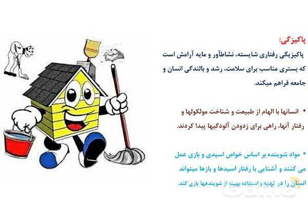 پاورپوینت آلاینده‌ها و شوینده‌ها | شیمی دوازدهم- پیش نمایش