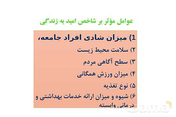 پاورپوینت آلاینده‌ها و شوینده‌ها | شیمی دوازدهم- پیش نمایش