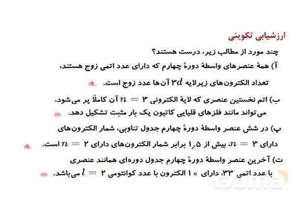 پاورپوینت قانون دوره ای جدول تناوبی ‎| شیمی یازدهم- پیش نمایش